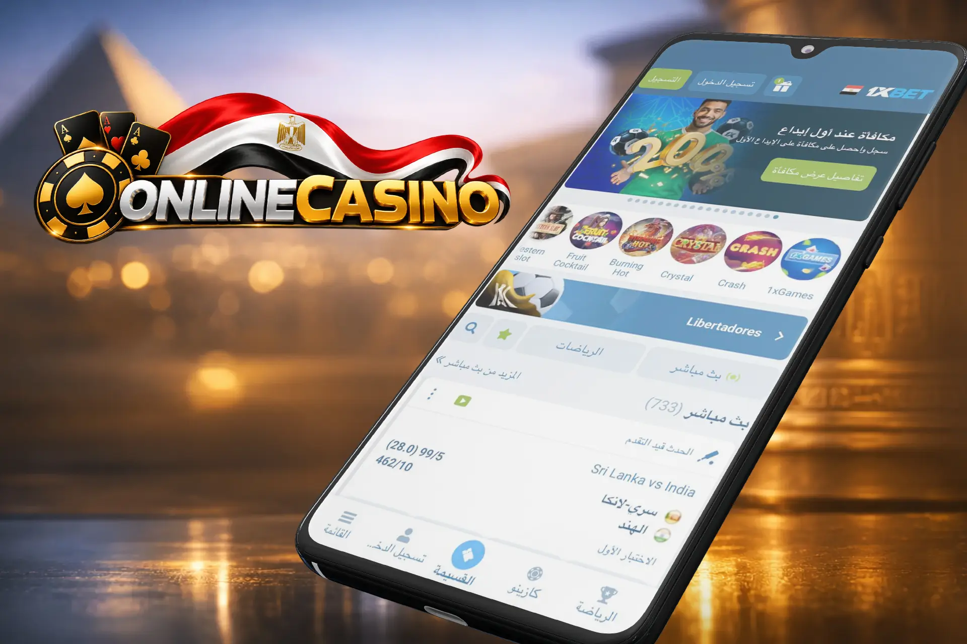 1xbet: مكتبة واسعة من ألعاب الكازينو والرياضات مع تطبيقات للهواتف ودعم مباشر.